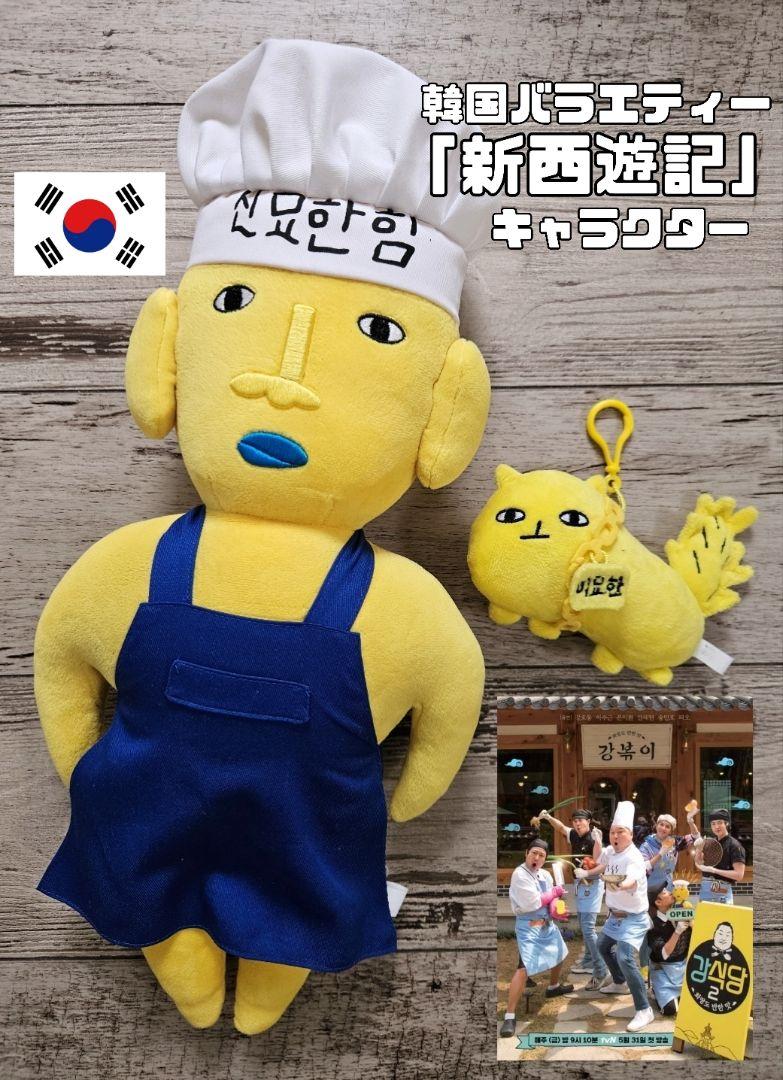 

[USED] Korean TV show New Journey to the West stuffed toys