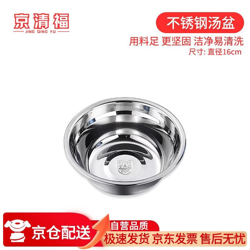 Jingqingfu 304 Stainless Steel Round Serving Bowl 16cm (JD Warehouse)