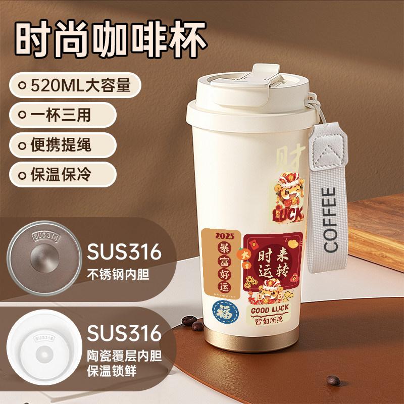 1011 New Year of the Snake Thermos Cup Large Capacity Portable Coffee Cup Birthday Year Men's and Women's High Value Stainless Steel Cup