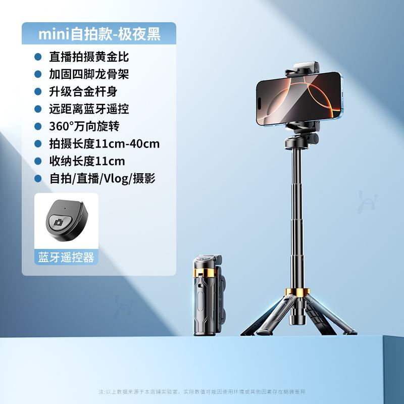 New mini selfie stick mobile phone photo live broadcast integrated telescopic bracket portable handheld photography tripod fill light