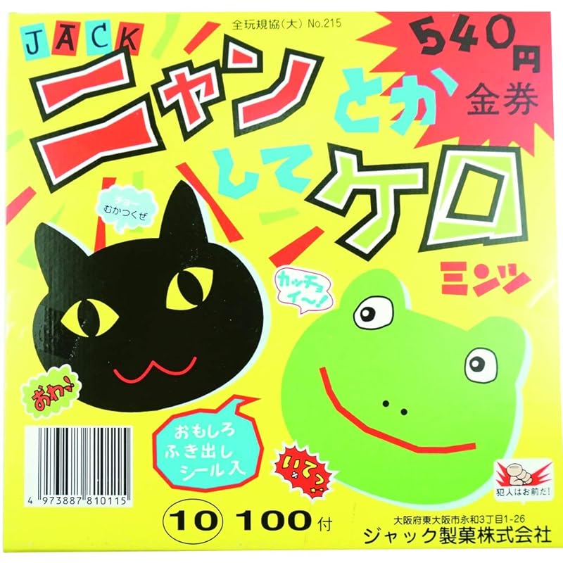 

jack confectionery Мяу и Керо 100 штук