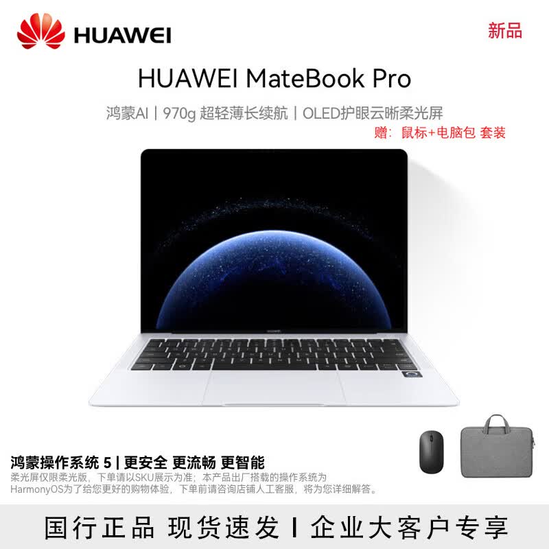 Huawei MateBook Pro 14.2  OLED AI Laptop (CN version)