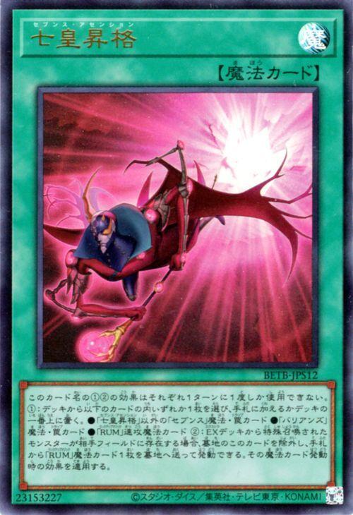 Yu-Gi-Oh! Seven Promotion Beyond the Brave New Artwork Normal Spell Card Emperors' (Ultra Rare) (BETB)