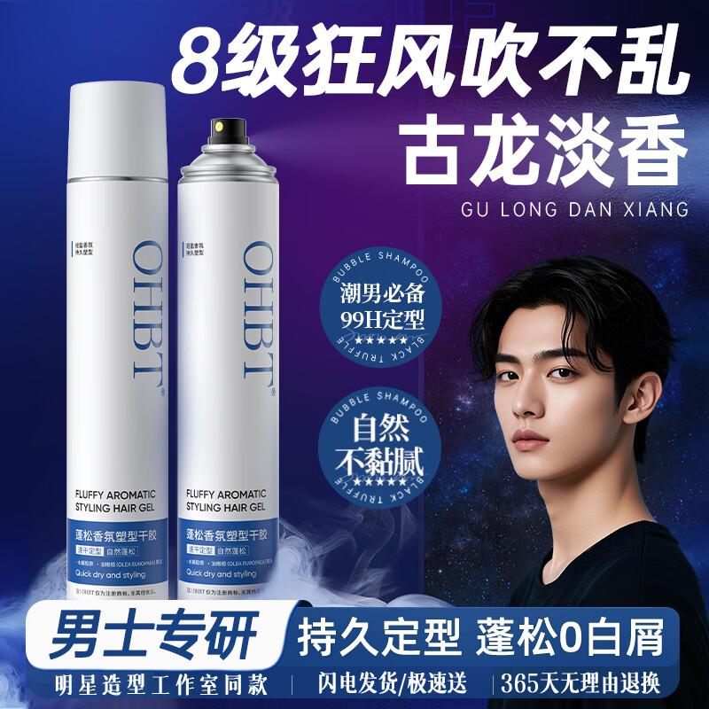 OHBT Men s Volumizing Matte Hair Spray