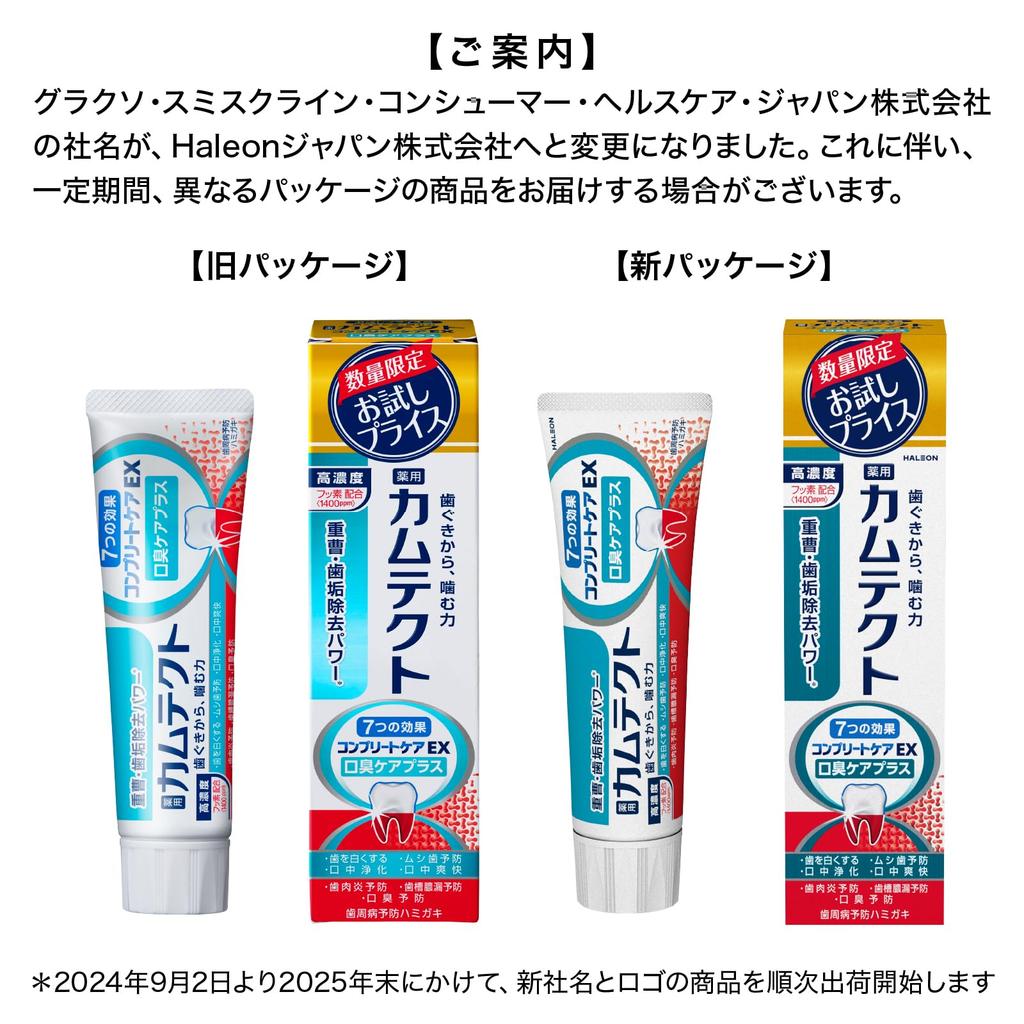 [Quasi-drug] Camtect Complete Care EX Bad Breath Care Plus Toothpaste Prevents periodontal disease (gingivitis and pyorrhea) Trial product 95g 2