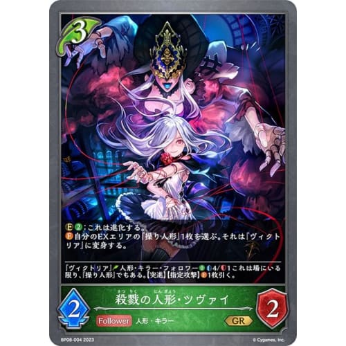 Shadowverse Evolve BP08-004 Zwei, the Slaughter Doll (GR Gold Rare) Booster Pack 8 Dimensional Chaos
