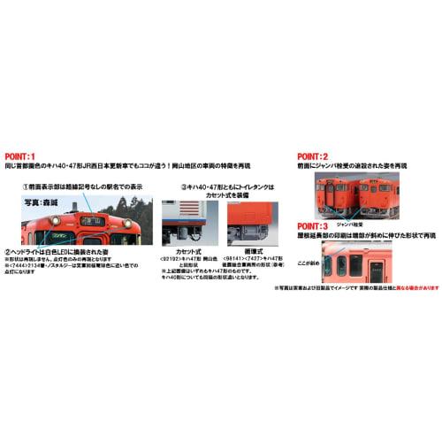 Tomytec TOMIX N Gauge JR Kiha 40 2000 Series JR West Renewal Car, Metropolitan Color, Okayama Diesel Railroad Branch, M Model Train, Diesel Car 7442