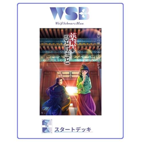 Weiss Schwarzbrau Start Deck TV Anime "The Apothecary Diaries" Pack