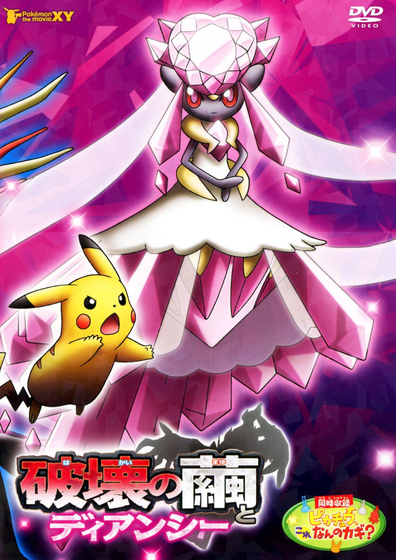 

Kids - Pokemon The Movie: Diancie And The Cocoon O