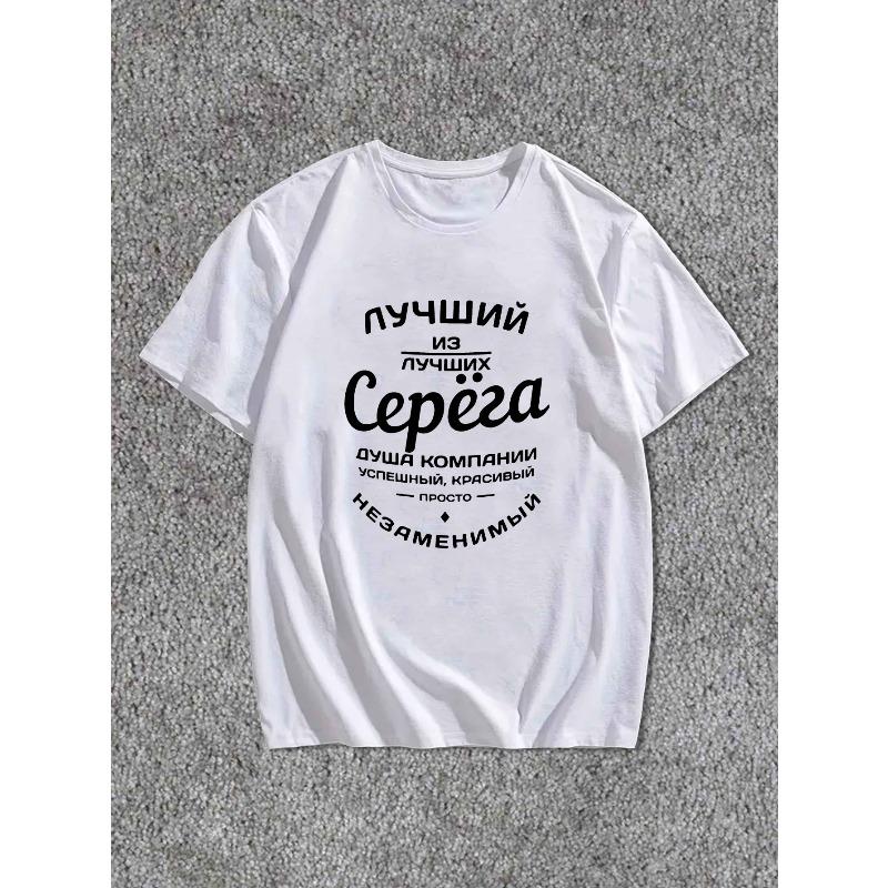 European sizes Fun Russian Men's Short Sleeve T-Shirt - Russian Cyrillic Script & Cyrillic "Fun" Text, Casual Round Neck Summer Top