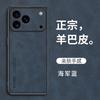 Applicable to iPhone17ProMax sheepskin mobile phone case Apple 16Pro all-inclusive 15 matte 14 protective case