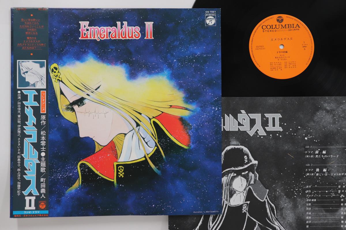 

LP Record ANIME - Emeraldus II CQ7021 COLUMBIA 1979 Japan Obi Anime/Game Used