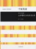Chihara Hideki Mixed Chorus Suite When the Heart Trembles with Love: Mixed Chorus Suite