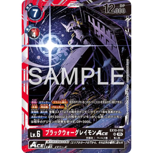 EX10-010 BlackWarGreymon ACE (SR) SINISTER ORDER [EX-10]