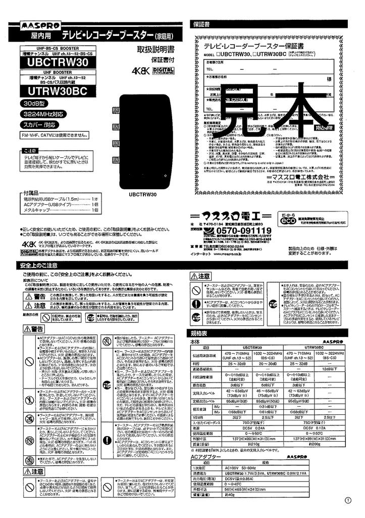 Masspro Broadcast Compatible UHF Booster 4K/8K (3224MHz) TV/recorder UTRW30BC-P