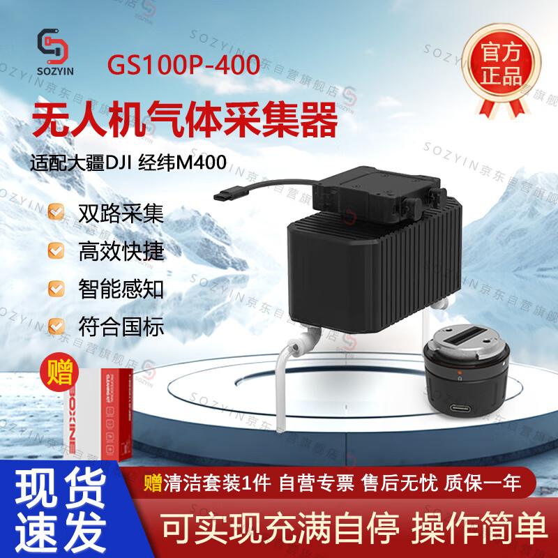 Бортовой газосборник SOZYIN GS100P-400