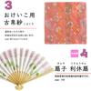 School Tea Ceremony Urasenke Tea Ceremony Set for Matching Utensils, Women, Beginner's, 6-Piece Set, 3-Piece Pattern, 25n1459-2