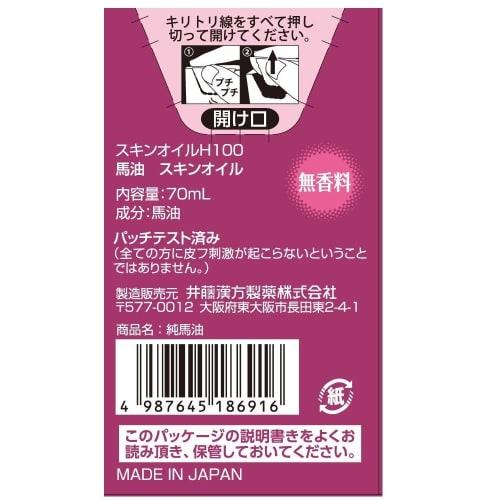 Ito Chinese Medicine Pure Horse Oil 70ml 70ml x 1
