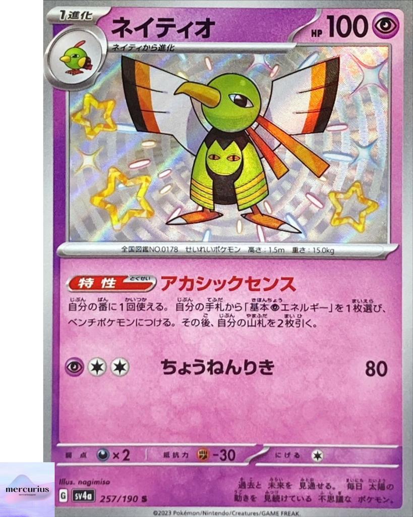 Shiny Xatu S 257/190 SV4a Shiny Treasure ex Pokemon Card Japanese NM