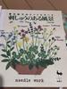 [USED] The Final Embroidery Book: Embroidery Textbook by Kazuko Aoki, Western Book, Hawaiian Cross Stitch