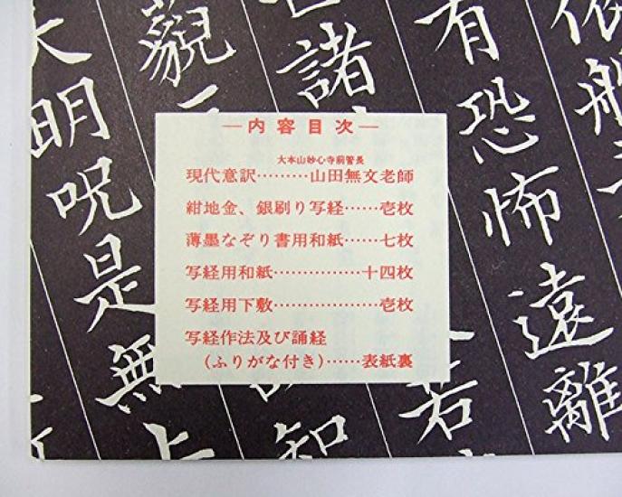 Kopieringspapper för Sutran The Way to Happiness Katei 14 med prov och kommentarer Sutra, ark,