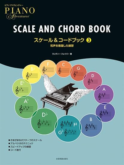 Piano Adventure Scale Chord Book Practice & (3) Harmony-oriented