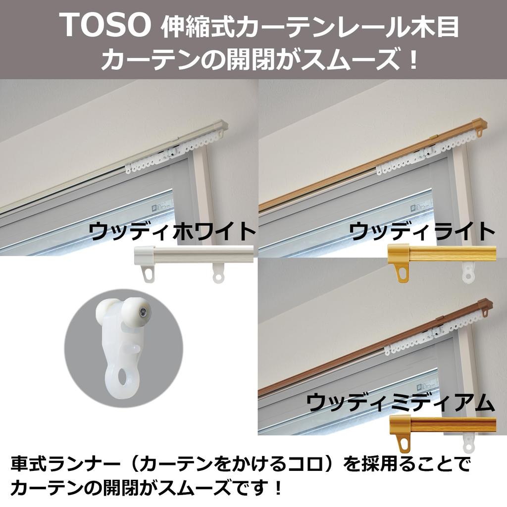 Toso Single Curtain Rail, 1.1m-2.0m, Retractable, Wood Grain, Woody Medium, Ceiling/Front Mount, 30003669