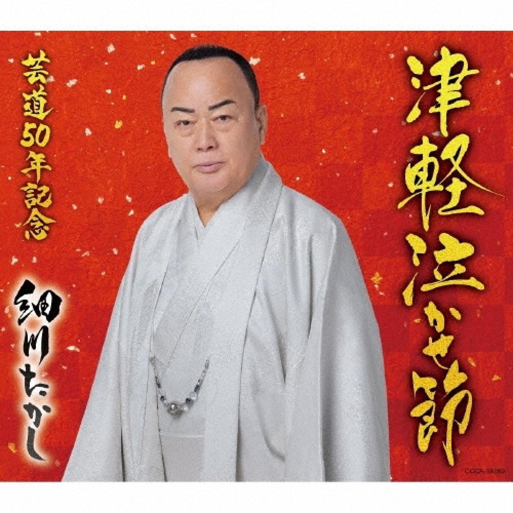 

HosokaWa Takashi Tsugaru Cry Bushi C W Tsugaru Jongara Bushi