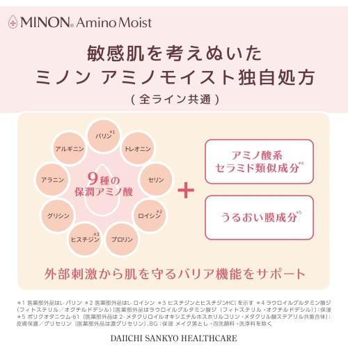 Minon Amino Moist Aging Care Lotion 150mL [Sensitive Skin] Moisturizing Lotion Penetration Firmness Shiny