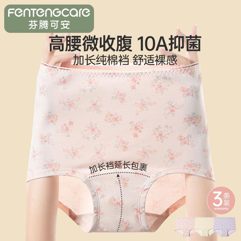 Fentenggan 3-Pack Extended Cotton Crotch Floral Women's Underwear