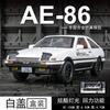 Initial D 1:32 Toyota AE86 Model Car Diecast Metal Alloy Boys Toys Cars Collectibles Kids Car Model Birthday Gifts Kids Present