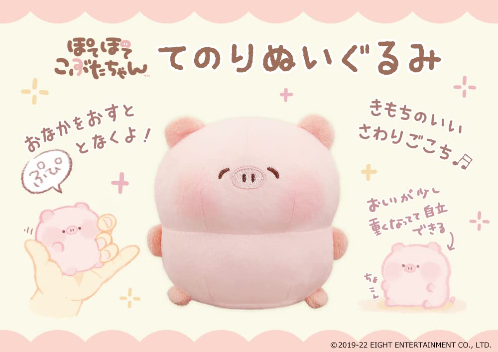 Eight Entertainment Potepoteko Piglet Plush Toy, W10 X H10 X D9cm, Polyester, OR-9476