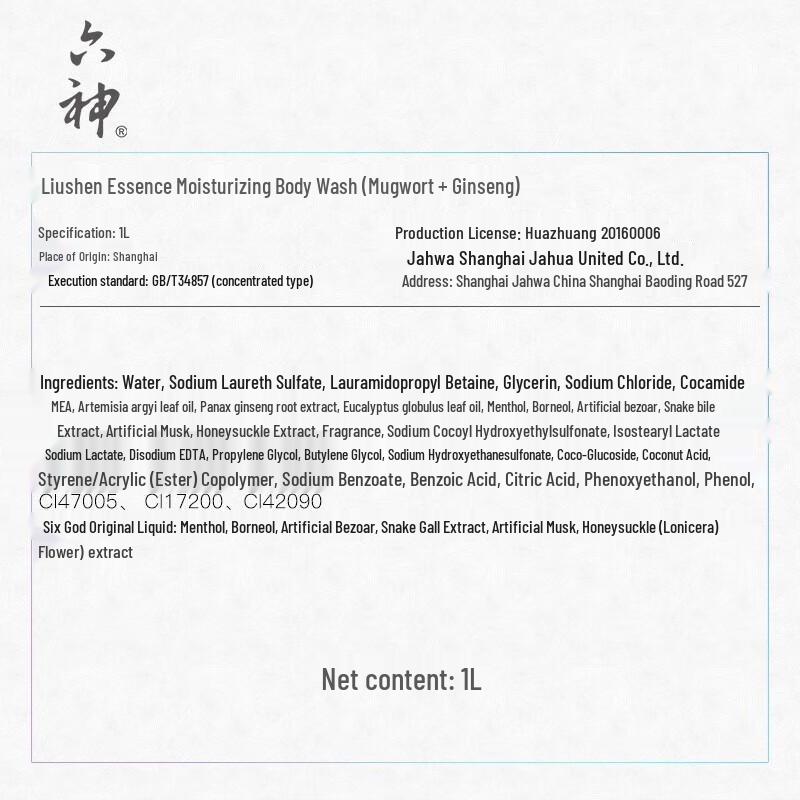 Liushen Nourishing Ginseng & Mugwort Shower Gel