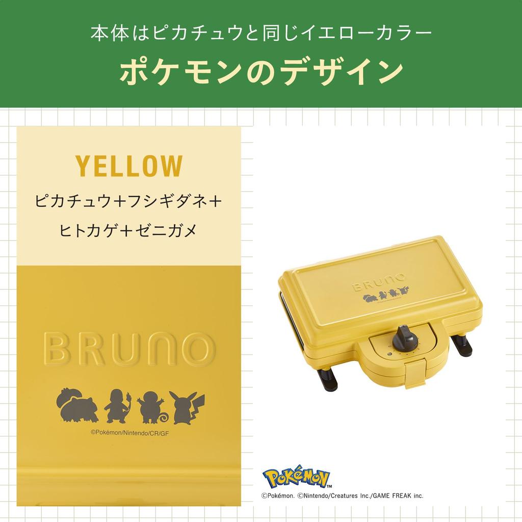 BRUNO Pokemon Hot Sandwich Maker, Double, Electric, Toasts All the Way to the Crust, Perfect as a Gift, Cute Pikachu Design, Yellow, BOE132-YE