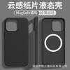 Applicable to iPhone17 mobile phone case ultra-thin cloud-sensitive liquid silicone magnetic suction Apple 16PROMAX anti-drop protective case