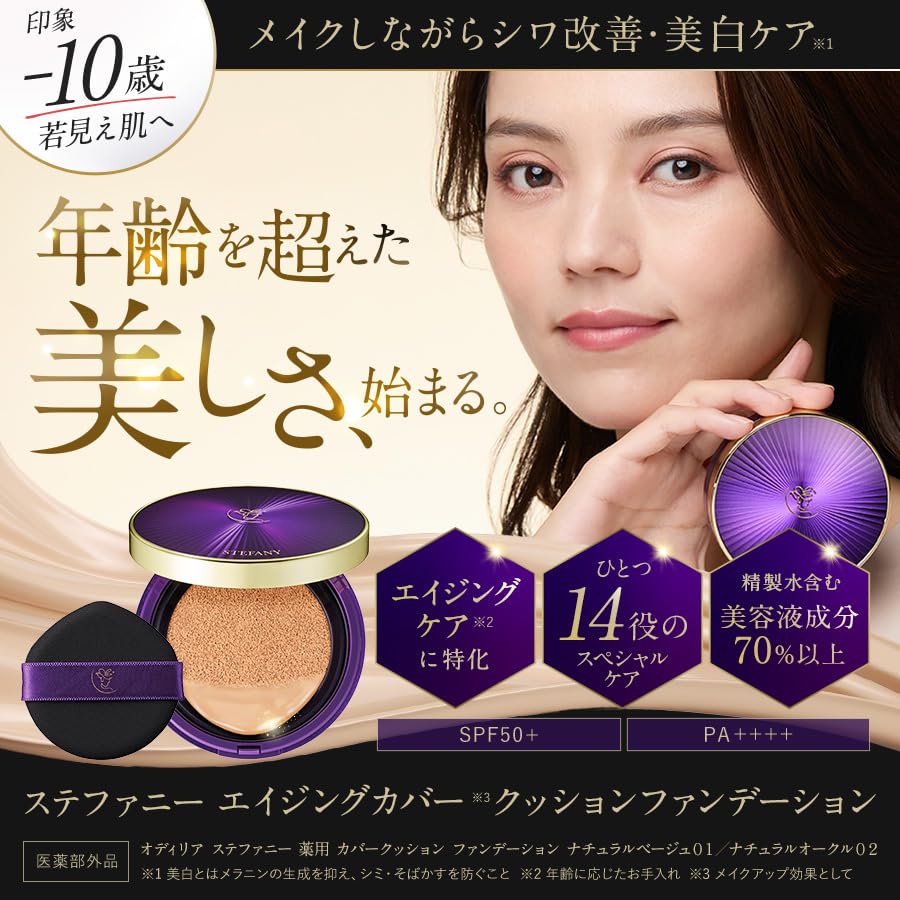 Ginza Stephanie Cosmetics for the Aged Refill, Anti-Aging Coverage/Cushion Foundation/Anti-Dryness/Moisturizing/Respect Day/Natural Ochre/Aging