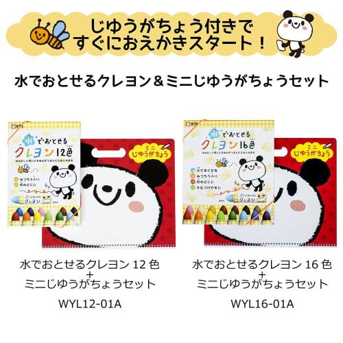 Sakura Crayon Water-soluble crayon 5 pieces WYL5P#19