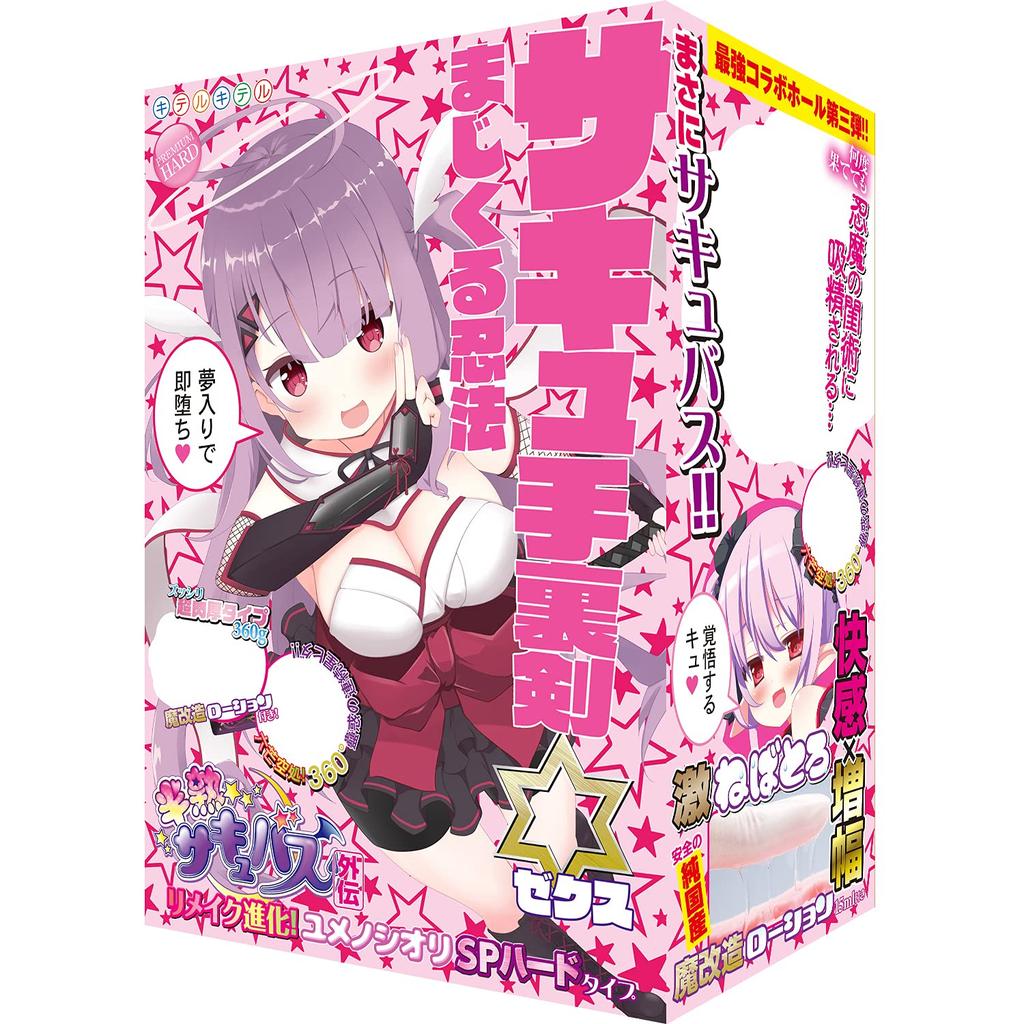 Come come succubus side magical ninja art succu shuriken zex remake Yumeno Shiori SP hard type on, on, half-baked story, evolution!