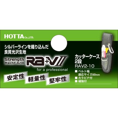HOTTA RAV2-10 Cutter Case, 2 Tiers, with Carabiner and Reinforcement, Fits 60mm Belts