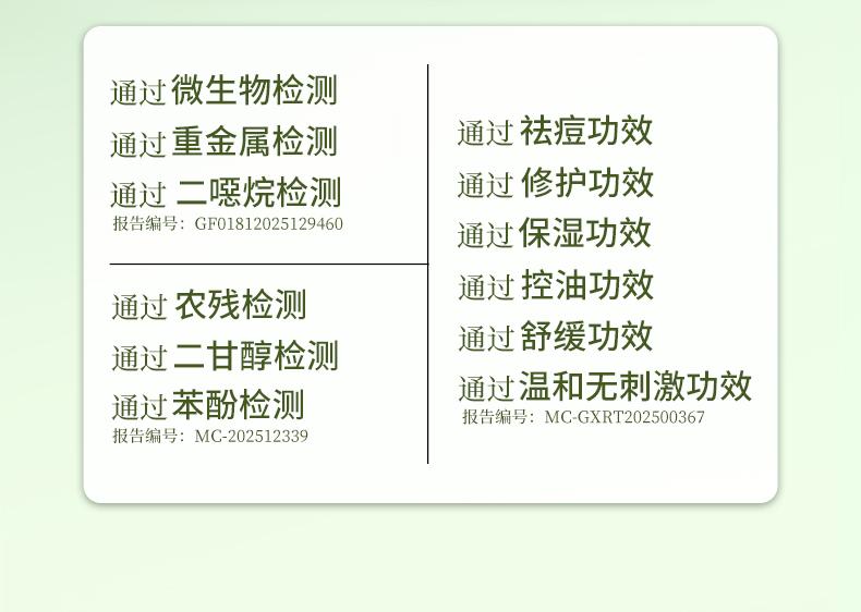 Botanical Acne Removing & Lustrous Repairing Facial Mask for Children