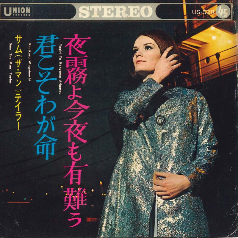 7inch Record SAM TAYLOR - A Warm Misty, Thank You Tonight / Y US528 UNION 1967 Japan Jazz Used