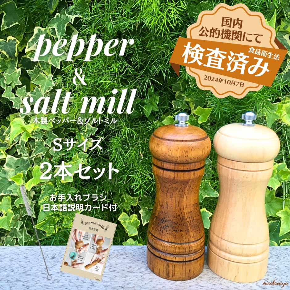 Pepper Mill To Food Sanitation Act S Set of Manual Cleaning Brush and Japanese Instruction Salt Coarseness Cooking Utensil (conforms Standards) Size,