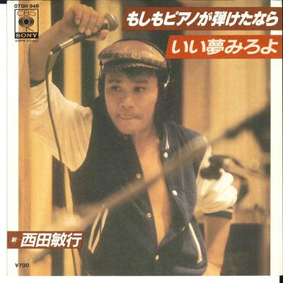 7-Zoll Schallplatte TOSHIYUKI NISHIDA - Ii Yume Miroyo / Moshimo Piano ga H 07SH946 CBS SONY 1981 Japan Japanischer Pop/Rock Gebraucht