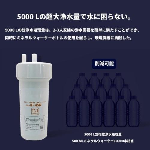 Replacement Water Purification Cartridge for JF-45N, Standard Type, Removes 17+2 Substances, Compatible with Kitchen Appliances