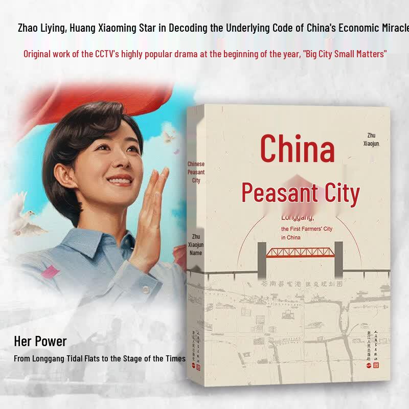 Mazha Wang Zhaojun: Folk Records and Rural Social Changes in Lunan