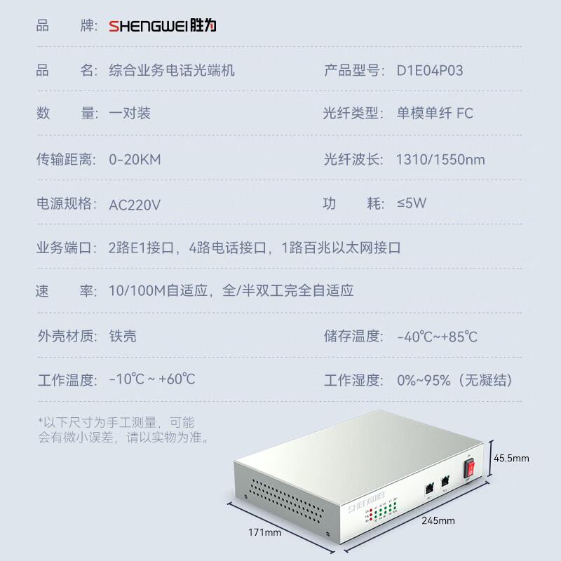 Shengwei Multi-Service Fiber Optic Multiplexer with 4E1, 4-Port Phone, 2FE