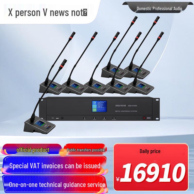 XunErWei Professional Wireless Conference System & Accessories (CN version)