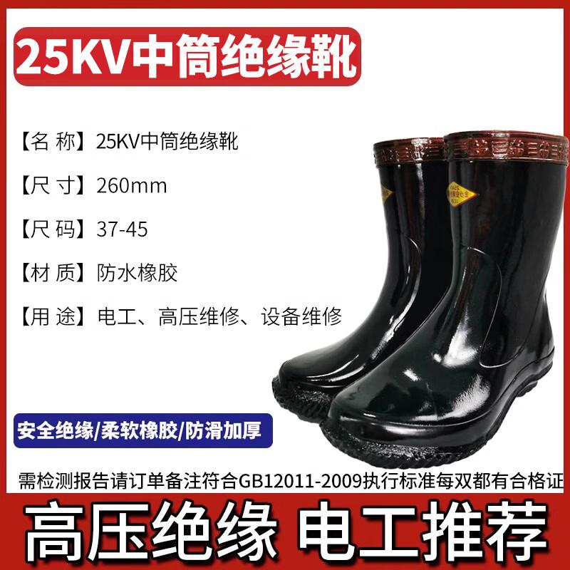 Yuzhuxun 25KV Insulated Waterproof Rain Boots
