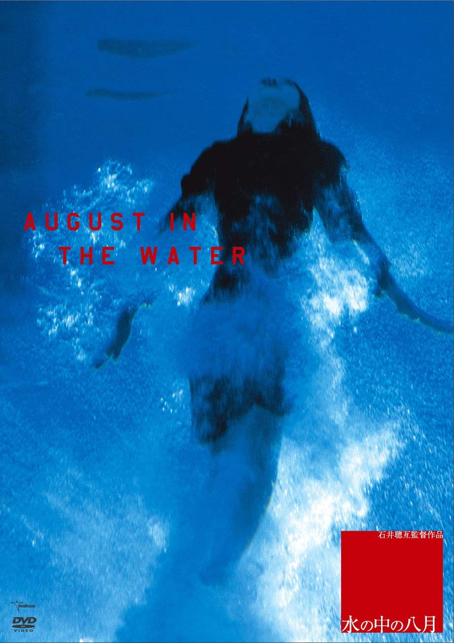 

August in the Water (Sogo Ishii) Labyrinth of Drea