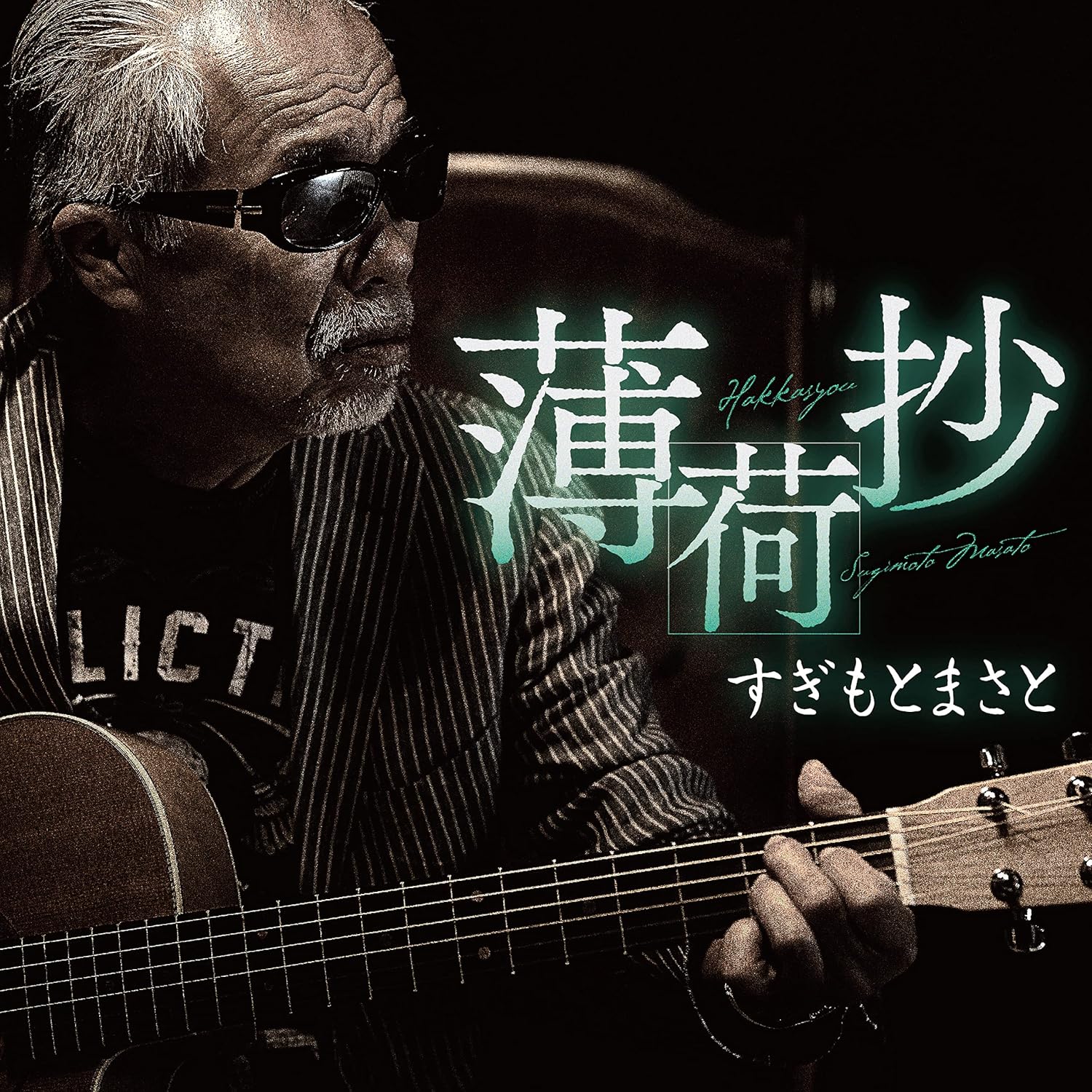 

CD MASATO SUGIMOTO - Hakka shou/Shouwasaigonoakinokoto/M TECA22046 Japan ObiJapanese Pop/Rock Used